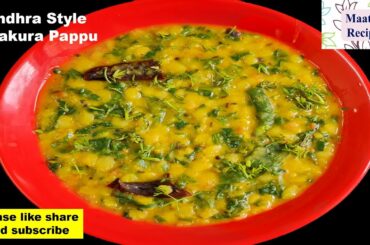 Andhra Style Palakura Pappu | Palakura Pappu Recipe | Dal Palak | Spinach Dal @Maatu's Recipes