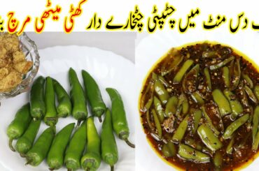 Khatti Meethi Hari Mirch | Easy And Quick Fried Green Chilli | Simply And Tasty Mirchi Fry Recipe