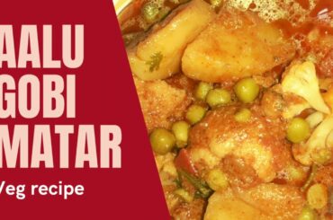 AALU GOBI MATAR RECIPE | AALU GOBI RECIPE |