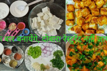 Paneer chilli recipe
