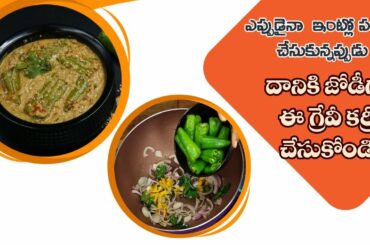 Healthy Special Gravy Curry | Mirch Ka Salan Recipe | Tasty Chili Curry | Dr. Manthena's Kitchen