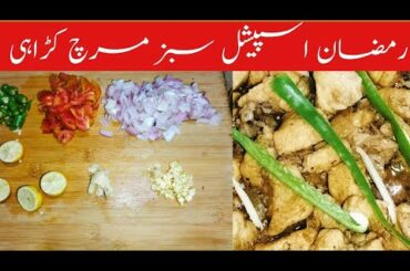 Ramzan Special Chicken Karahi  Recipe | Green Chili Karahi | Ramza Special Recipe | By Asad Raheem