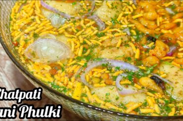 Chatpati Pani Phulki Recipe | Street style Recipe | Chatpate Pani Wale Pakode | Ramadan Special