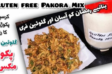 Gluten free Pakora Mix || Crispy Pakoron ka raaz || Khana Pakana Gluten free