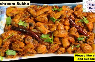 Mushroom Sukka|Mushroom Sukka Recipe|Spicy Mushroom Sukkah Recipe|Mushroom Dry @Maatu's Recipes