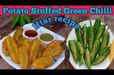 Potato stuffed Green chilli | Ramzan special recipe | stuffed green chilli  pakora  | Iftar snacks