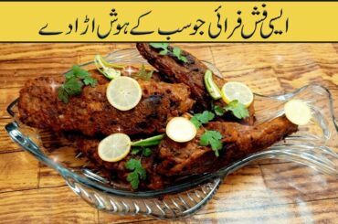 Ramadan Special/Fish Fry/Fish Pakora/Ramadan Recipes/Lahori fish Fry/Besan wali fried Fish