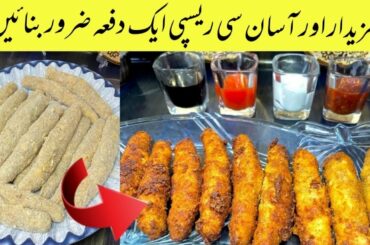 Yummy Chicken Cheese Fingers Make and Freeze Recipe By Silly Chilli Food | Ramzan Special |