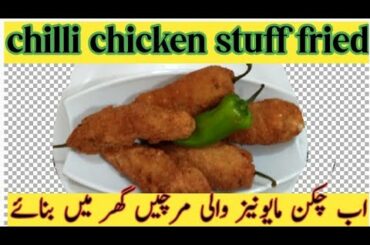 peri peri chicken recipe chiken chilli stuff fried snack recipe iftar ideas ramzan special by Ilsa