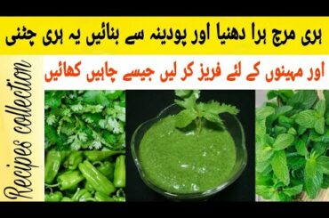 Green Chatni recipe | cooriender dip recipe | mint dip recipe | green chili dip @Recipes collection
