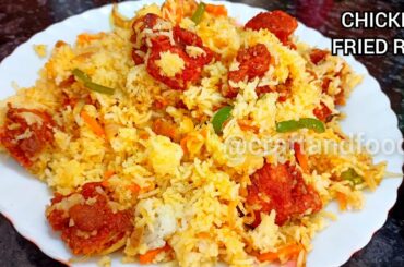 Chicken Fried Rice Recipe/ Street Style Chicken Fried Rice/ Chicken Rice/Iftar Recipe/Ramadan recipe