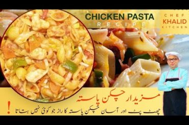 Chicken Pasta Recipe ||How To Make Chicken Macaroni #chickenpastarecipe