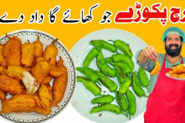 Mirch Pakora Recipe | Dhaba Style Mirch Pakora | Snacks | Ramzan Special Recipes By BaBa Food RRC