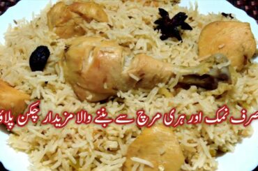 Forget Mutton Pulao Make This Green Chili Chicken Pulao Recipe - How To Make Chicken Pulao Recipe