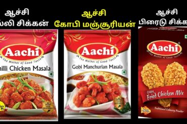 aachi chilli chicken masala #aachi gobi manchurian masala #aachi fried chicken recipe