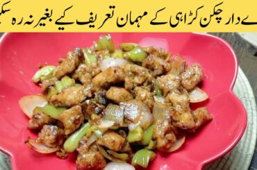 CHILLI CHICKEN | RESTAURANT STYLE CHILLI CHICKEN | CHILLI CHICKEN RECIPE