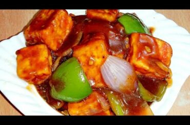 Paneer Chilli Recipe| Restaurant style chilli paneer at home ||
