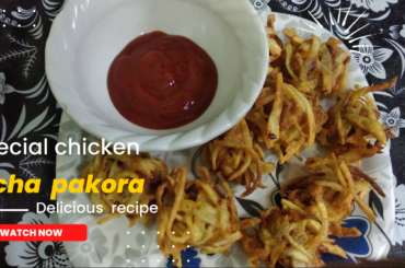 chicken lacha pakora recipe| lacha chicken pakora | chicken pakora