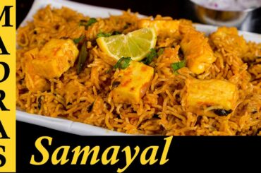 Paneer Biryani Recipe in Tamil | Paneer Biryani in Pressure Cooker in Tamil