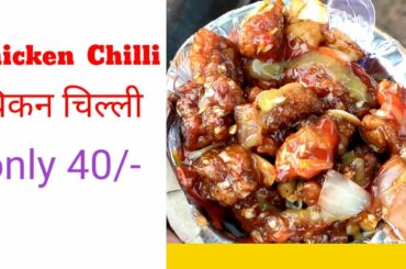Chilli chicken|Chicken chilli|Street food#viralvideo#shorts
