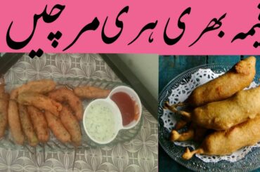 Keema Bhari Mirchi Recipe|| Stuffed Green Chili by Qousain khalid