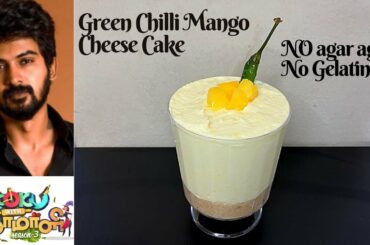 Green Chilli Mango Cheesecake | Cook With Comali 3 Darshan Recipe | Cook With Comali Recipe | Cwc