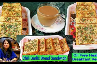Chili Garlic Bread Sandwich Oil Free Breakfast Recipe||Instant Breakfast Recipe#bobbyclassycuisine
