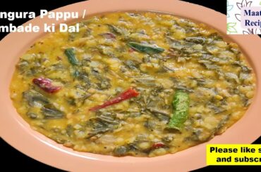 Gongura Pappu | Ambade ki Dal | Sorrel leaves Dal | Andhra Gongura Pappu Recipe @Maatu's Recipes