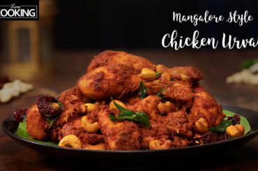 Mangalore Style Chicken Urval |Mangalorean Chicken urval recipe| Chicken recipes |@HomeCookingShow