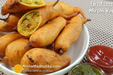 Mirchi Vada Recipe - Rajasthani Mirchi Vada - Mirchi Vada Bajji - Mirchi Bhajji