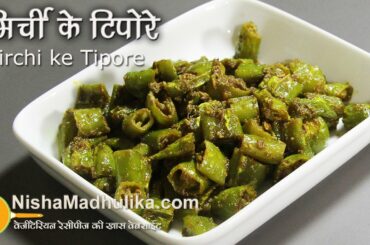Hari Mirchi ke Tipore Recipe - Rajasthani Green Chilli Tipore - Mirch ke Tapore