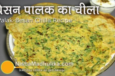 Spinach Cheela Recipe - Palak Chilla Recipe - Indian Spinach Crepes recipe