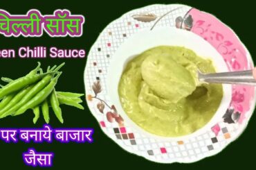 Green Chilli Sauce - easy way to make green Chilli Sauce recipe
