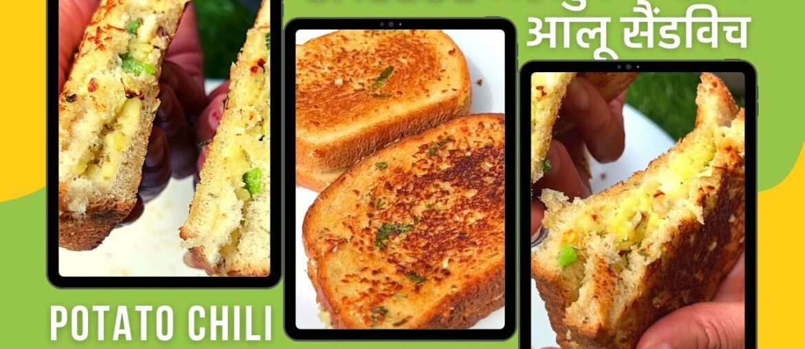 cheese garlic sandwich recipe in hindi | potato cheese chili sandwich | potato chese garlic sandwich