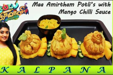 Potli Samosa with Mango Chilli Sauce | Cook with Comali 3 Recipe | Ammu Abhirami Recipe |MaaAmirtham