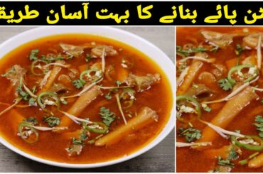 Easy Mutton Paya Eid Special Recipe by (YES I CAN COOK)
