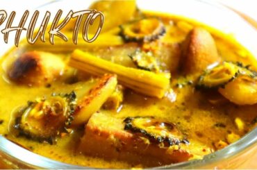 Traditional Bengali Shukto Recipe I  Pure Veg Recipe in Bengali I  Niramish Bangla Recipe