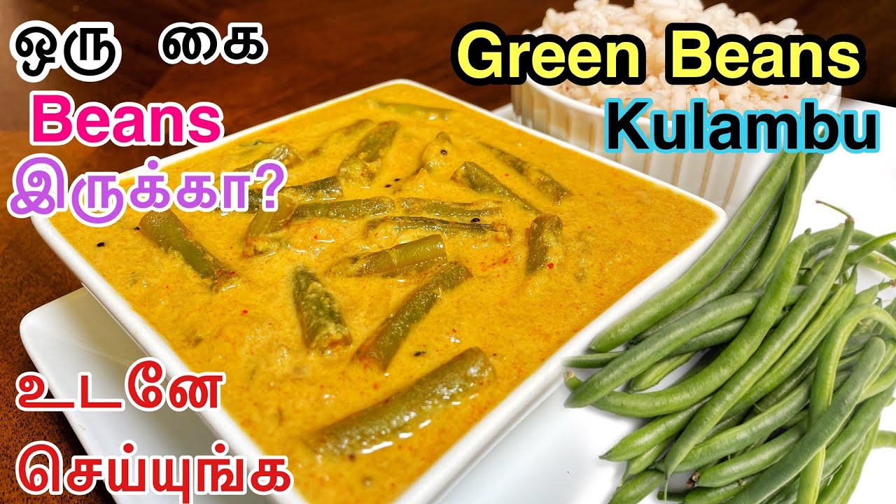 Green beans kulambu / French beans curry recipe in tamil/Vegetarian