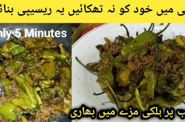 Chatpati Crispy Green Chili | Dahi Wali Achari Mirchi Ka Salan | Dahi Mirchi Recipe in Urdu/hindi