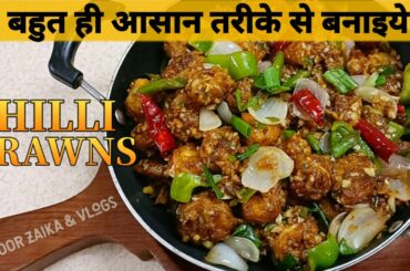 Indian Shrimp recipe | Seafood recipes | How To Make Chilli Prawns | Indo-Chinese Recipe | Noorsaba
