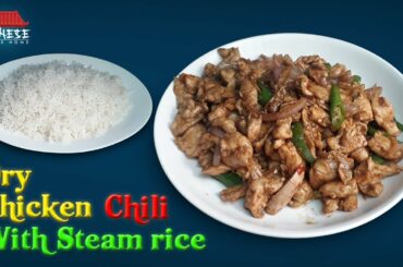 dry chicken chili steam rice recipe || How to cook Chinese dry chili || Chinese Foods Home