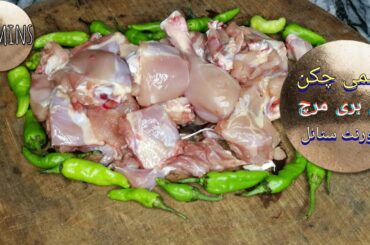 COOK CHICKEN WITH GREEN CHILLI - Best recipe of Pakistani restaurants | how to make chicken cilli