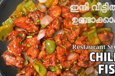 CHILLI FISH RECIPE | RESTAURANT STYLE CHILLI FISH