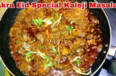 Kaleji Masala Recipe| Mutton liver Recipe| Eid pr soft kaleji banany ka tareeka with tips and Tricks