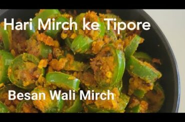 Besan wali mirchi ke tipore, mirchi ki sabji, mirch ke tipore