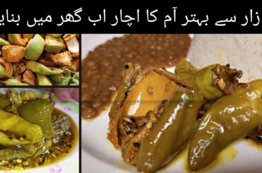 Mango Chilli Pickle | Aam or Mirchi k Achar banane ki sab se purani lazatdar recipe @Awan Tuber