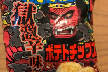 When in Japan, try these chips! Great taste and an amazing heat that got my nose running.