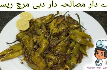 Masaledar  Green Chili Recipe | Green chilie Yogurt Recipe by Kitchen with Vaneeza