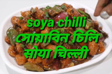 soya chili recipe