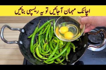 Egg Recipe With Green Chilli And Tomato | Quick And Easy Recipe | Better than Street Food Recipe